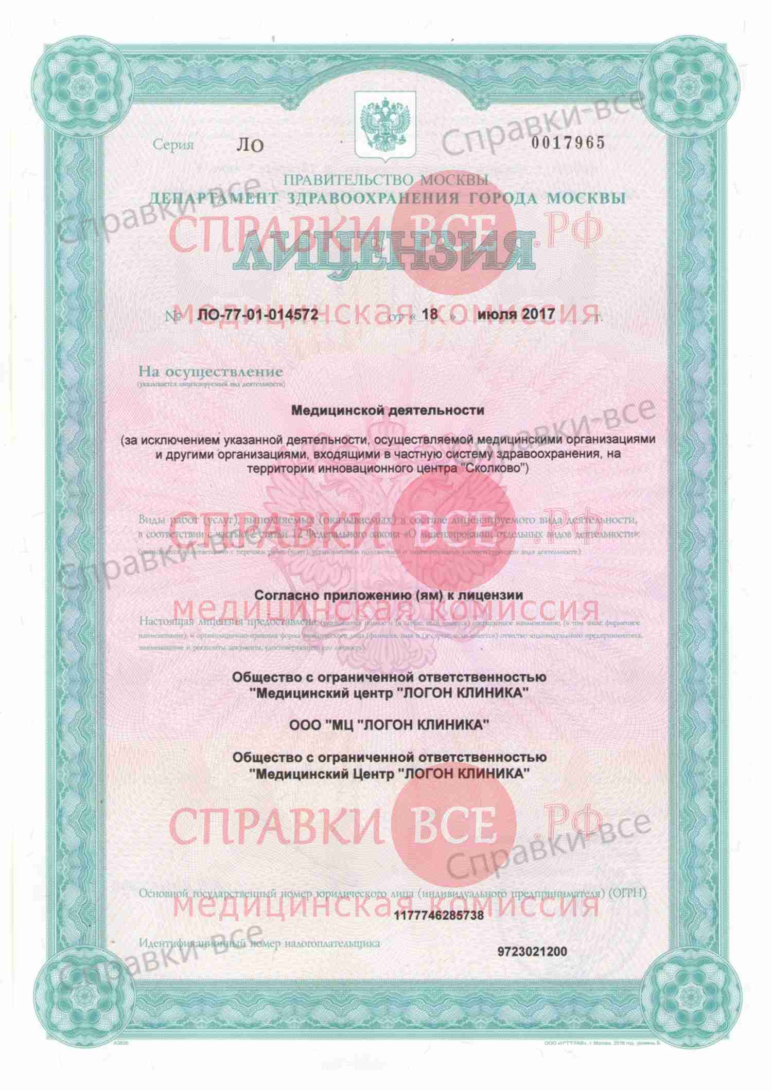 Лицензия медицинской комиссии на Братиславской 2