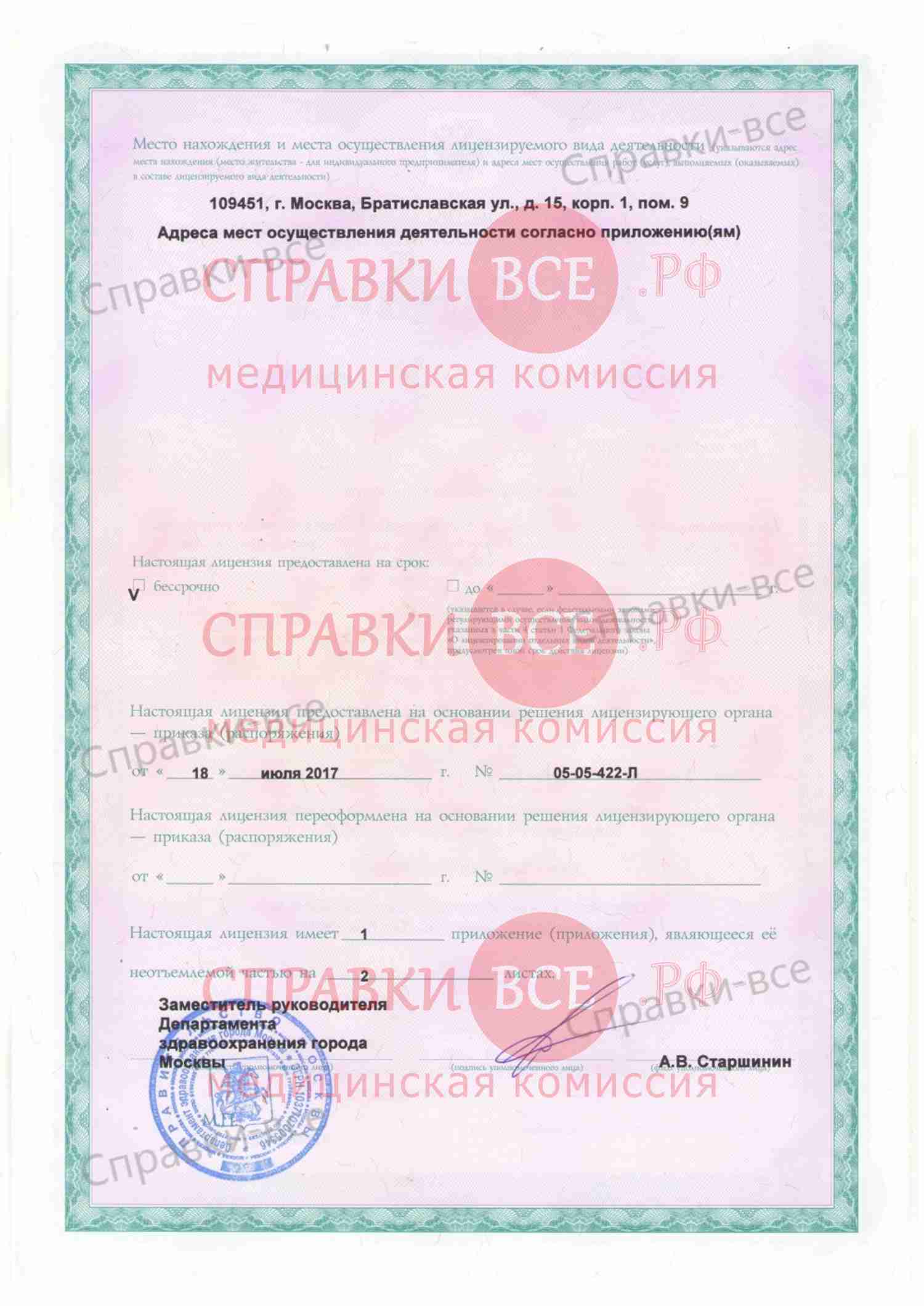 Лицензия медицинской комиссии на Братиславской 3