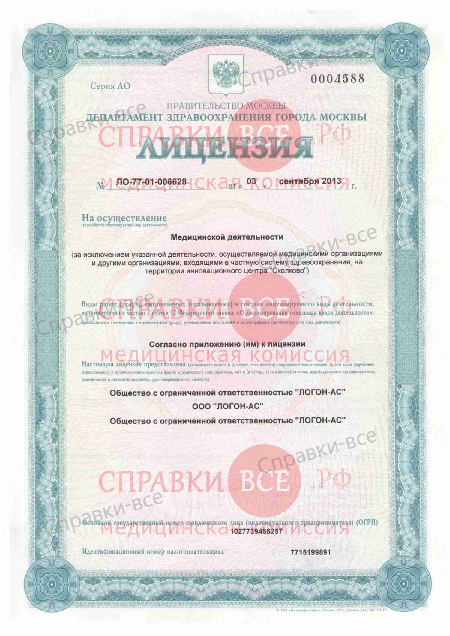Лицензия медицинской комиссии на Таганской 1