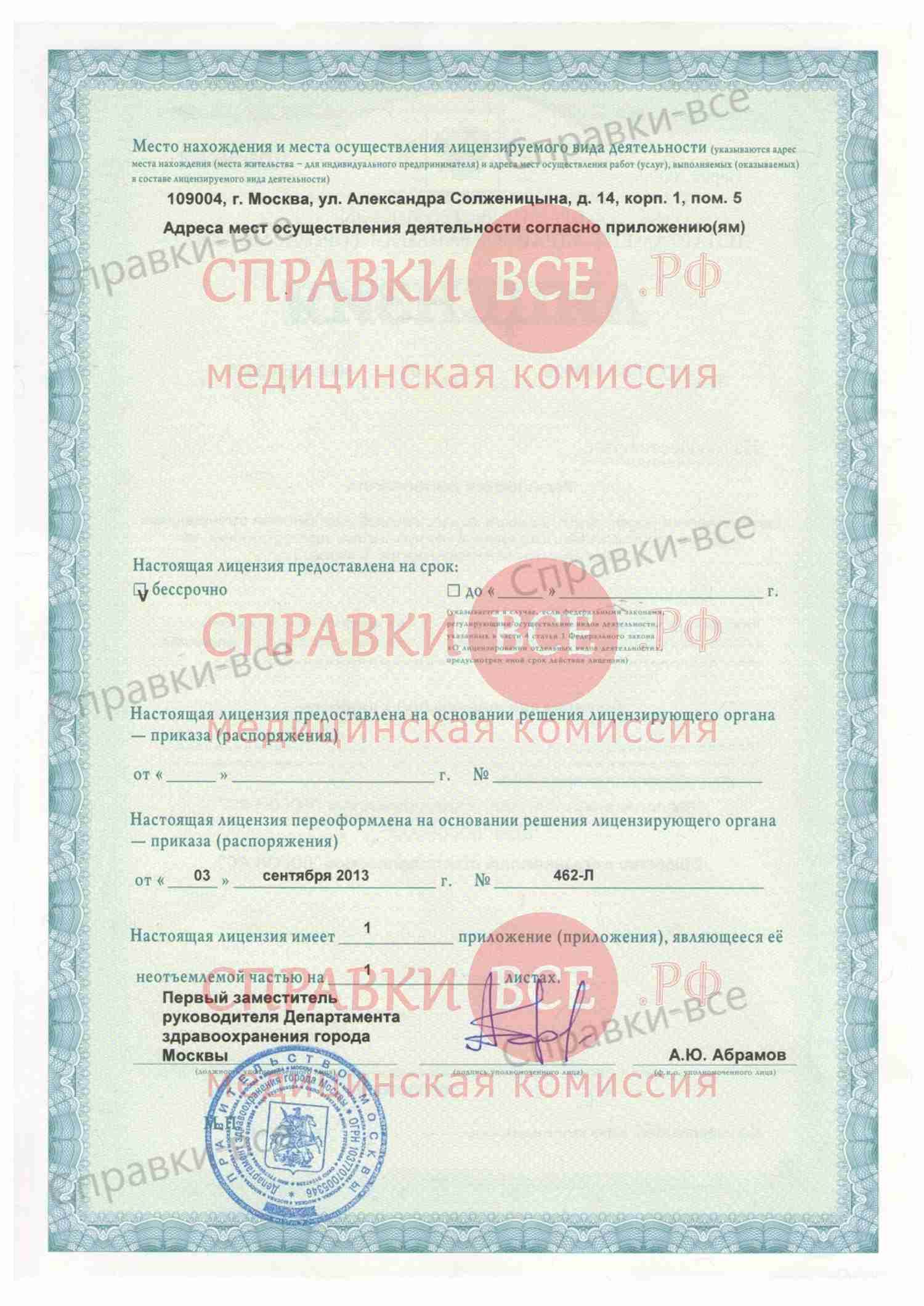 Лицензия медицинской комиссии на Таганской 2