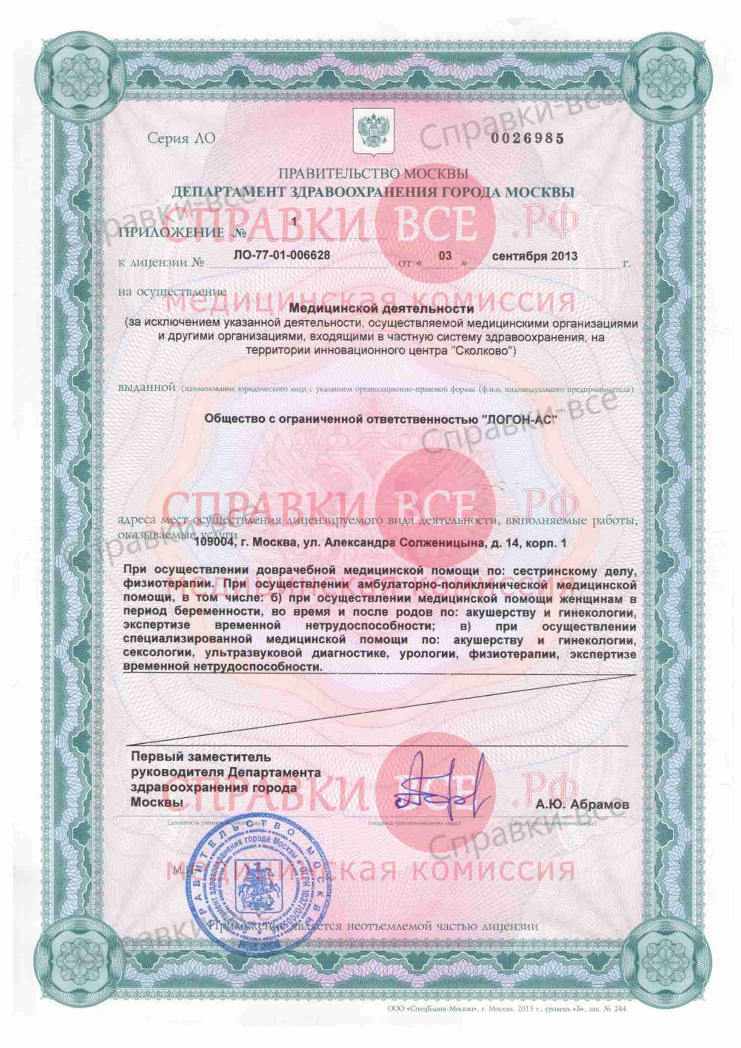 Лицензия медицинской комиссии на Таганской 3