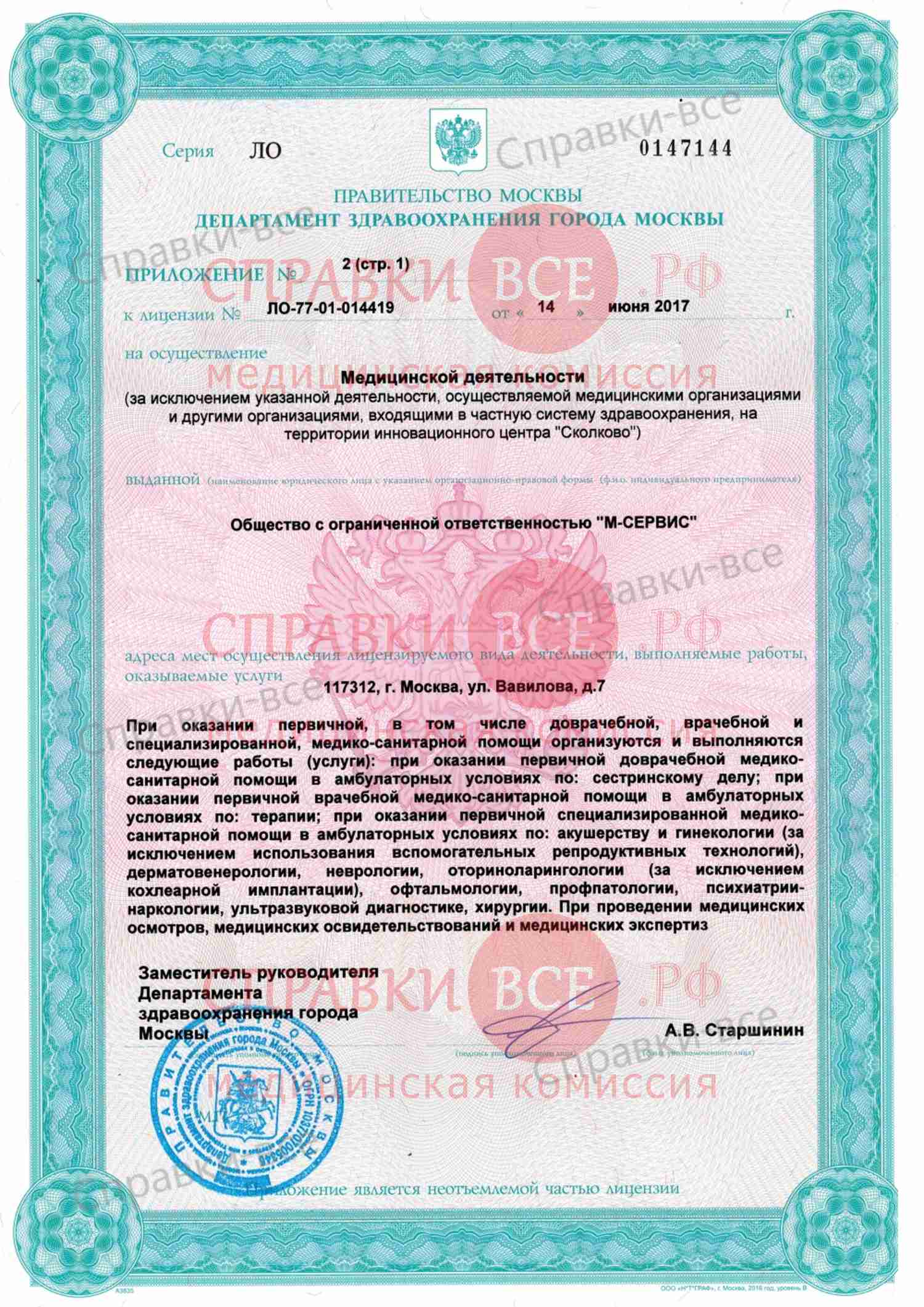 Лицензия медицинской комиссии на Ленинском проспекте 1