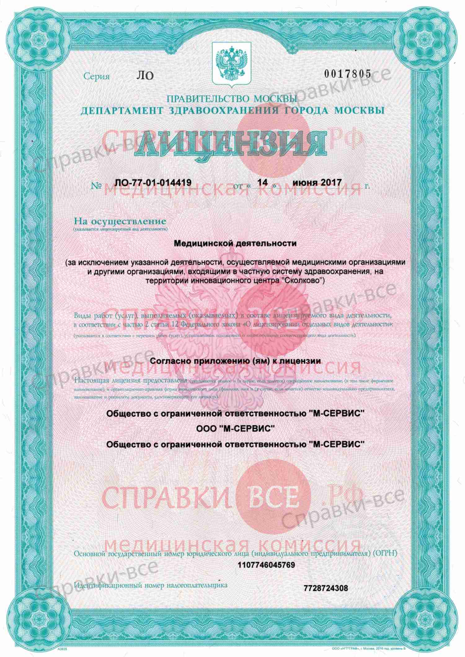 Лицензия медицинской комиссии на Ленинском проспекте 3