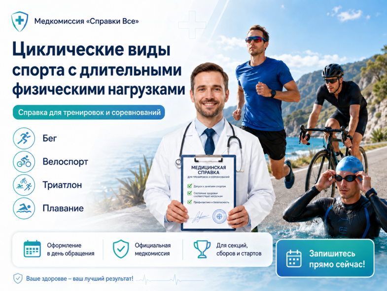 циклические виды спорта
