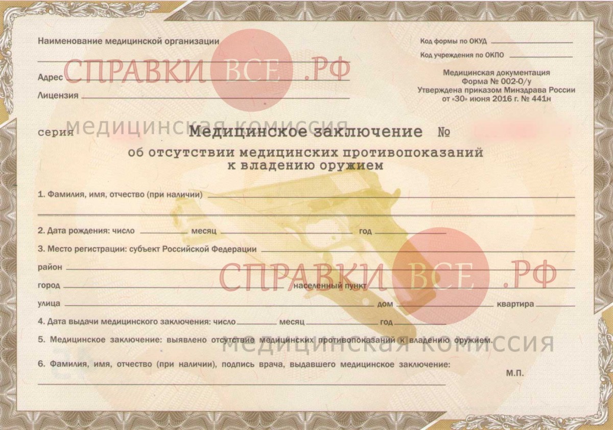 Образцы медицинских справок 002 и 003