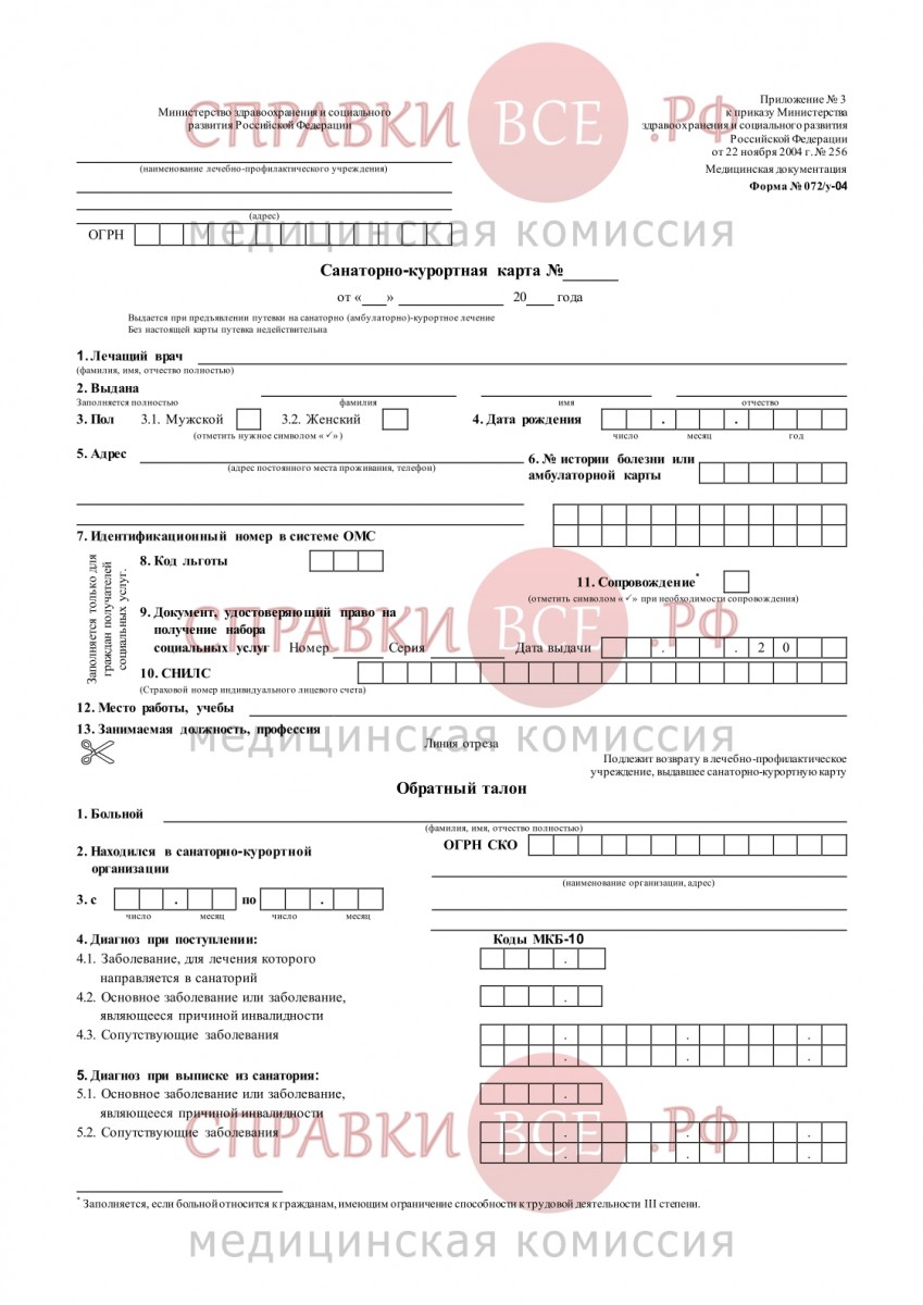 Заполнение санаторно курортной. Санаторно-Курортная карта 072/у.