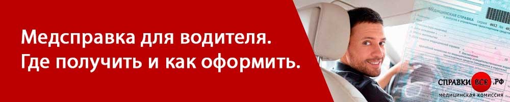166 medspravka dlya voditelya