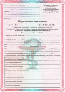получения медсправки после лишения